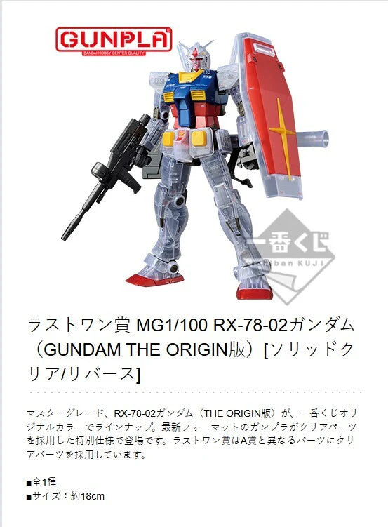 GUNDAM - MG 1/100 RX-78-02 Ichiban Kuji Last One Prize Solid Clear/Reverse Limited