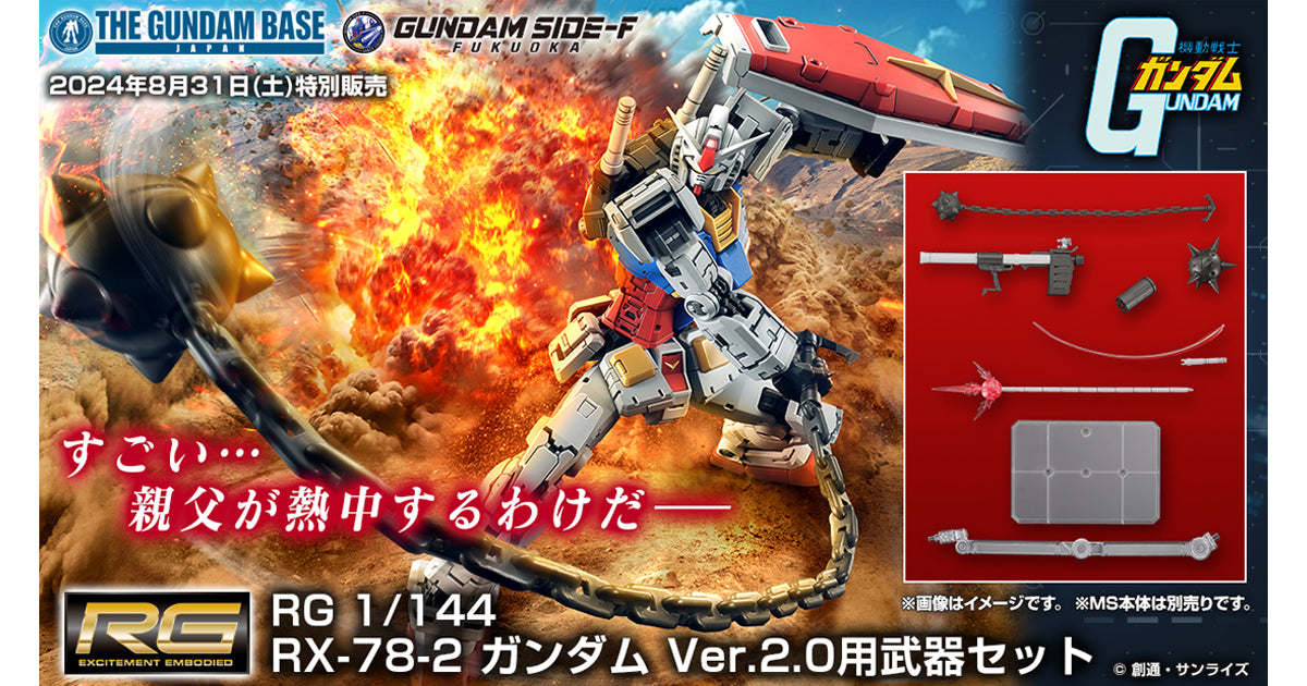 GUNDAM - Weapon Set pour RG 1/144 RX-78-2 Gundam Ver.2.0 - The Gundam Base Limited